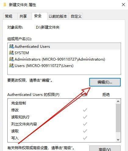 Win10管理员权限获取的方法及注意事项（轻松学会如何获取Win10管理员权限，避免操作风险）  第3张