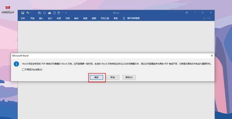 免费将PDF转换为Word的方法（简便快捷的PDF转Word工具及使用技巧）  第3张