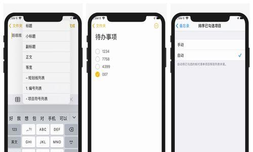 如何备份iPhone备忘录？（简易操作让备忘录永不丢失）  第3张