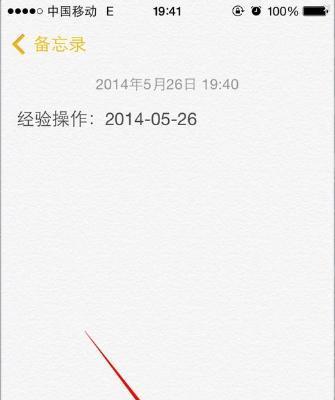 如何备份iPhone备忘录？（简易操作让备忘录永不丢失）  第2张