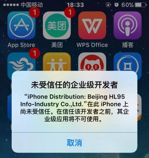 如何有效设置信任软件以提高网络安全性（教你使用信任软件保护个人信息和电脑安全）  第2张