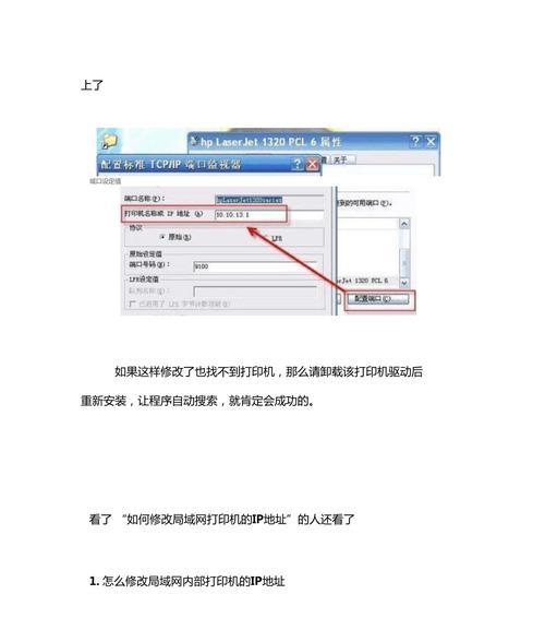 如何查看打印机IP地址（简单步骤教你轻松找到打印机的网络地址）  第2张