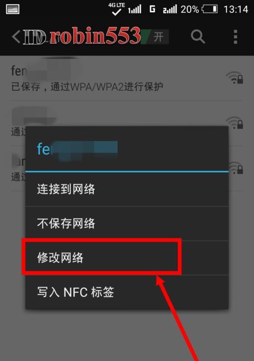 如何给自己家WiFi改密码（简单操作让你的家庭网络更加安全可靠）  第3张