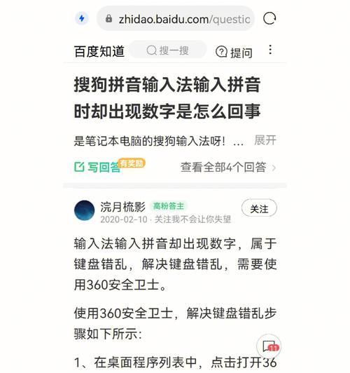 如何去掉以搜狗输入法粘贴微信弹窗？（轻松解决微信粘贴弹窗的烦恼）  第2张