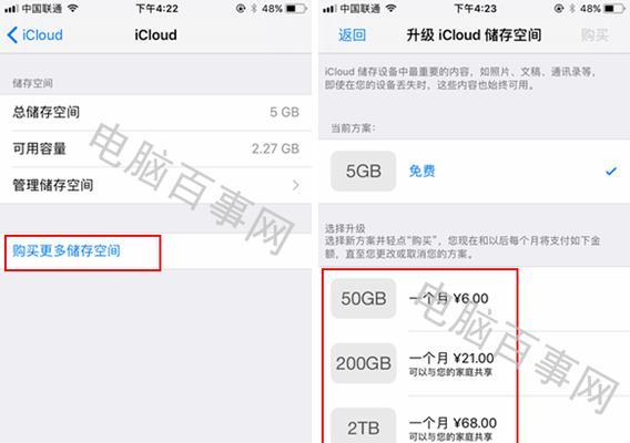 iCloud云备份的多重用处（解锁设备数据安全、方便数据恢复、节省存储空间）  第1张