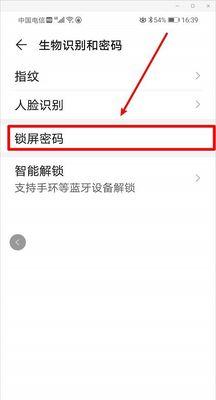 华为手机忘记锁屏密码怎么解？（用简单方法解开华为手机的锁屏密码，轻松恢复手机使用。）  第2张