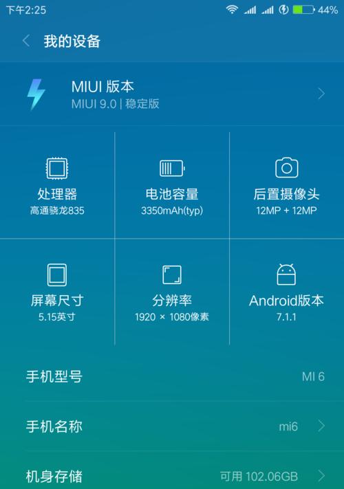 如何切换回MIUI稳定版（简单操作帮你回到稳定版的MIUI系统）  第2张