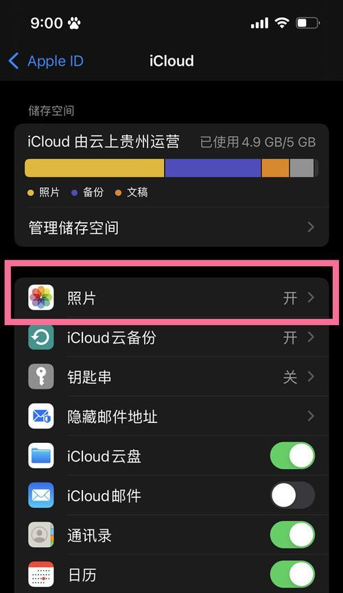 关闭iCloud照片的影响与解决方法（保护隐私，选择适合的照片存储方式）  第3张