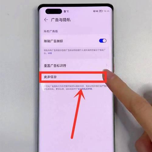 华为手机教你轻松关闭广告（告别烦恼，享受纯净使用体验）  第2张