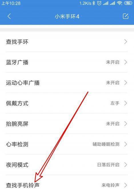 小米手环连接手机，一步搞定（教你如何轻松连接小米手环和手机）  第2张