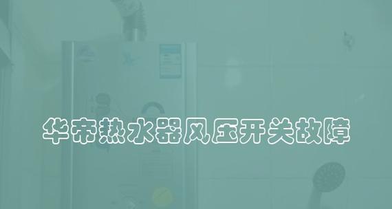 华帝燃气灶内部故障及解决方法（厨房必备家电）