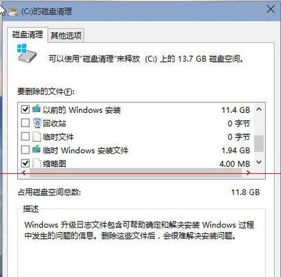 win7电脑c盘空间不足如何清理空间（最有效的方法清理c盘）  第2张