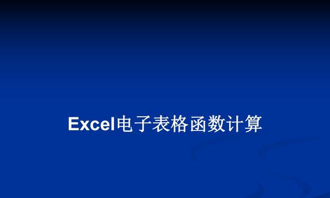 excel表格常用函数有哪些（excel常用快捷键大全表格）  第2张