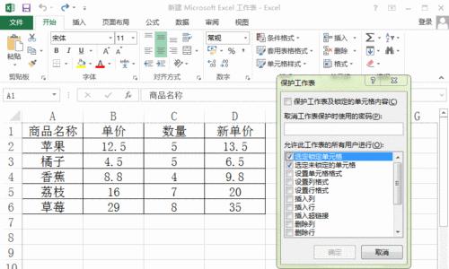 excel表格加密方法（保护你的Excel表格安全无忧）  第3张