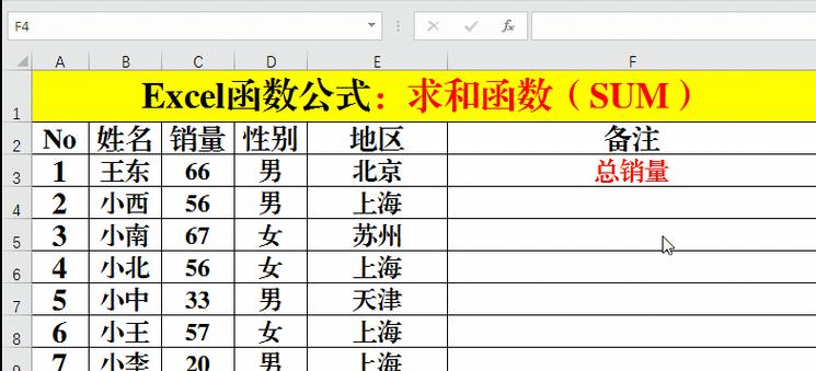 excel表格求和公式怎么操作的（简单实用的Excel求和公式教程）  第2张