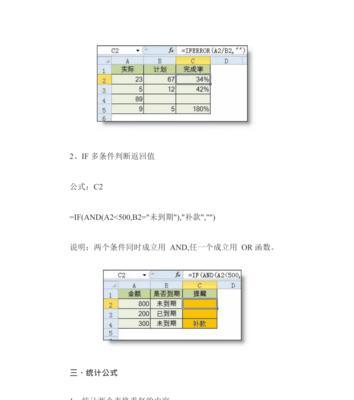 excel常用函数汇总及含义（掌握这些函数）