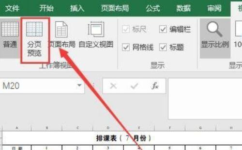 excel分页预览怎么去掉页码水印（一篇教程）  第3张