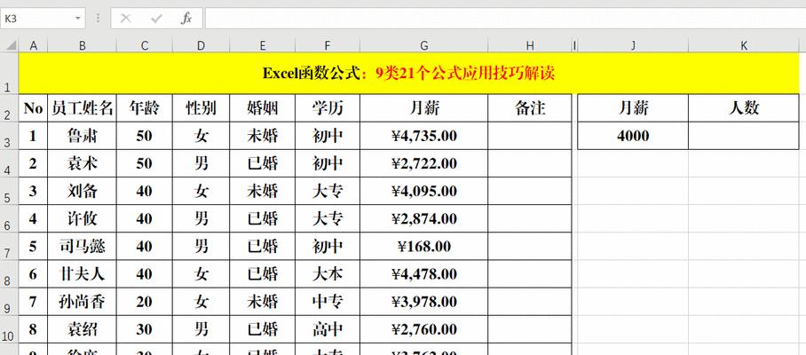 excel函数公式大全详解（分享excel常用技巧）