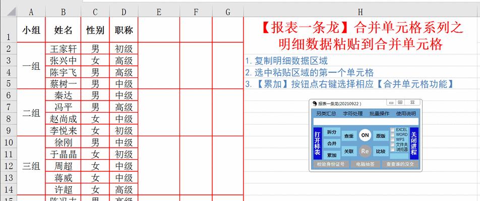 excel合并单元格快捷键怎么设置（excel批量合并文本的方法）  第3张