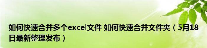 excel没有保存的文档怎么恢复数据（excel丢失的文件修复方法）