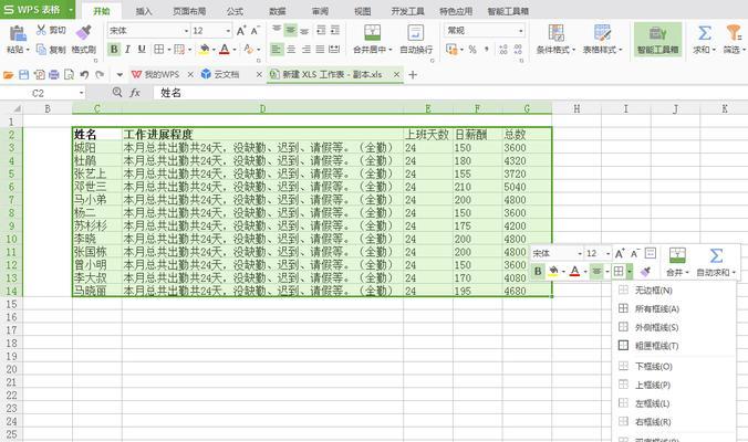 excel如何制作表格边框（教你设置表格边框样式）  第1张