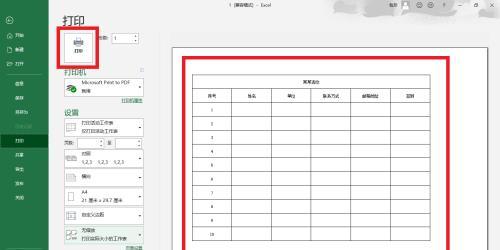 excel如何做表格边框（表格边框颜色设置方法）  第1张