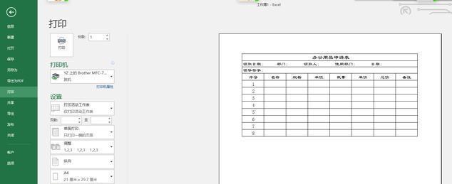 excel如何做表格边框（表格边框颜色设置方法）  第2张