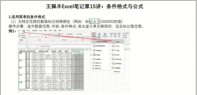 excel条件格式（excel表格公式大全）  第1张