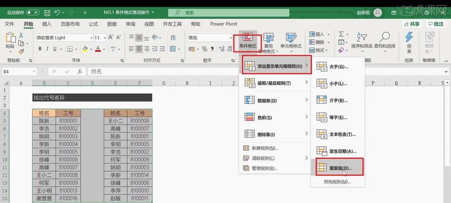 excel条件格式（excel表格公式大全）  第3张