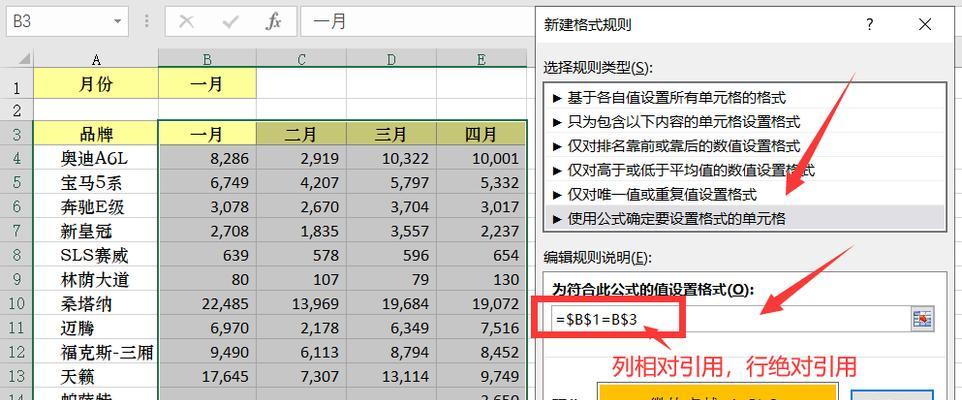 excel条件格式公式怎么用（从基础到高级）  第3张