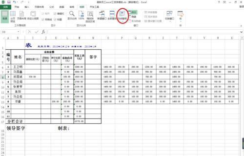 excel怎么冻结指定的行和列（表格冻结固定区域设置）  第3张