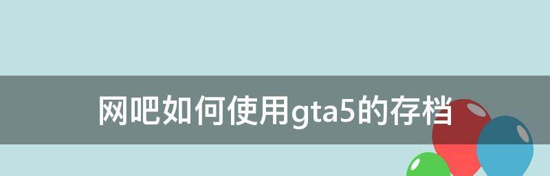 gta5最低配置怎么调（轻松应对游戏运行）  第1张