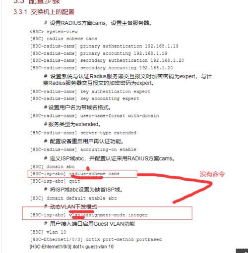 h3c交换机配置命令详解（h3c交换机管理地址详解）