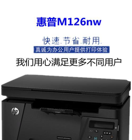 hp126nw怎样设置无线打印机印（一步步教你设置HP126nw无线打印机）  第3张