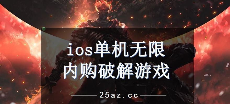 ios破解游戏助手哪个好（用的ios游戏app）  第2张