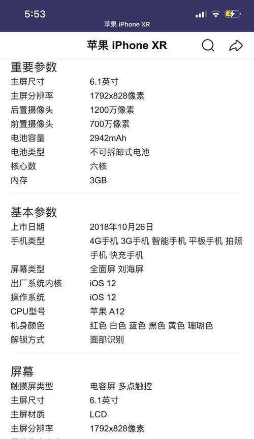 iphonexr尺寸多大屏幕（iPhoneXR手机详解）  第3张