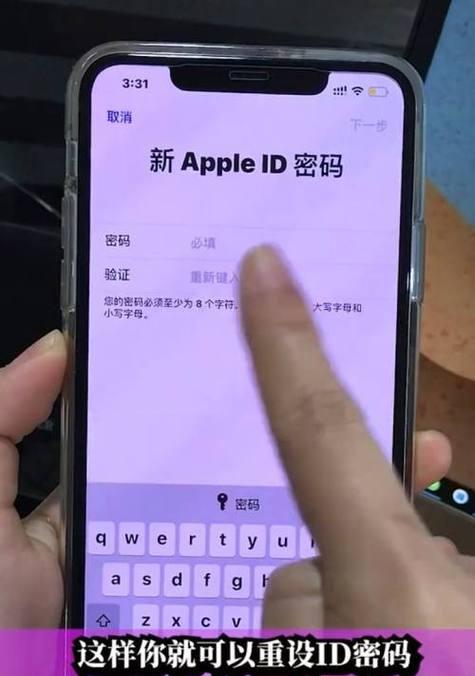 苹果怎么修改id密码教程（简单步骤教你修改苹果ID密码）  第2张