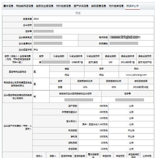 企业年报网上申报流程操作教程（简单易懂的企业年报网上申报操作指南）  第2张