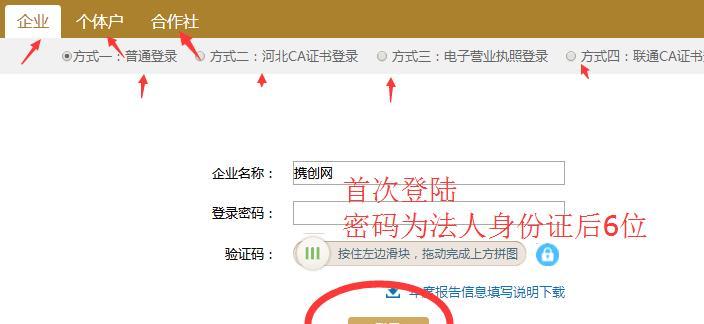 企业年报网上申报流程操作教程（简单易懂的企业年报网上申报操作指南）  第3张