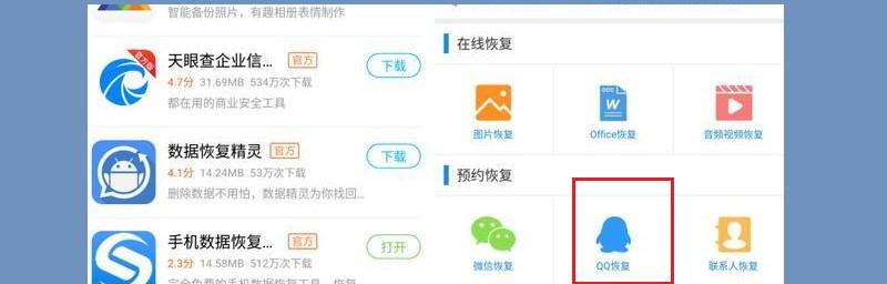 强制恢复qq聊天记录的软件（恢复误删qq聊天记录的方法）  第2张