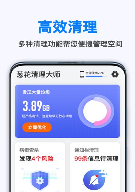 清理大师一键清理免费（免费清理垃圾的软件）  第3张