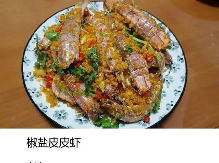 简单又美味的皮皮虾制作方法（轻松掌握的家常美食）  第3张