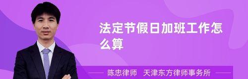 加班工资计算方法解析（以工作日加班工资怎么算）  第3张