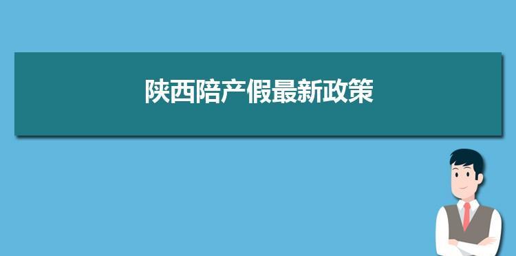 国家休产假工资计算方法（了解国家规定的产假工资计算方式）  第3张