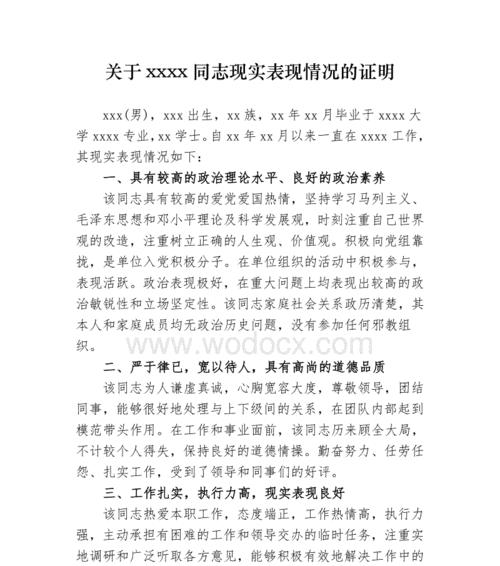 公务员政审（揭秘公务员政审中对亲属的严格审核和应对措施）  第3张