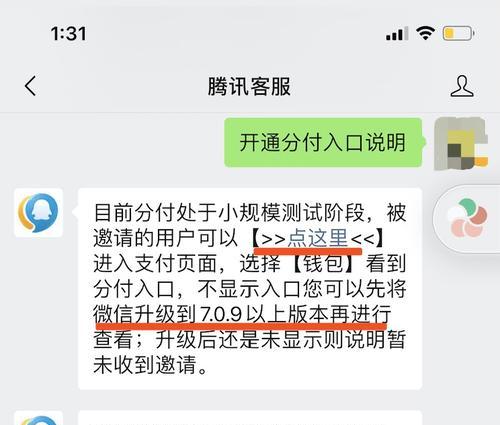 微信分付额度开通指南（一步步教你轻松开通微信分付额度）  第3张