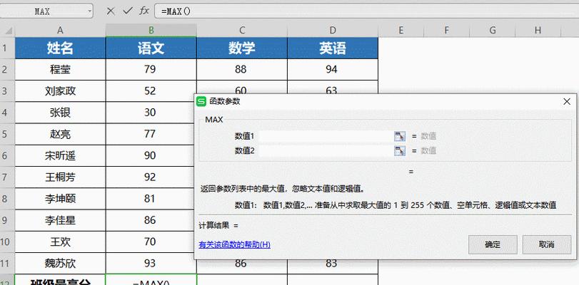 掌握Excel函数的使用技巧（提高工作效率的关键工具）  第3张