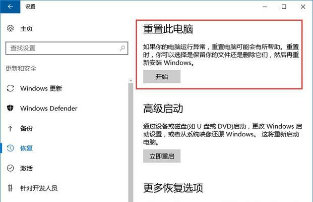 Win10强制恢复出厂设置方法（轻松搞定Win10系统恢复出厂设置的步骤与技巧）  第2张