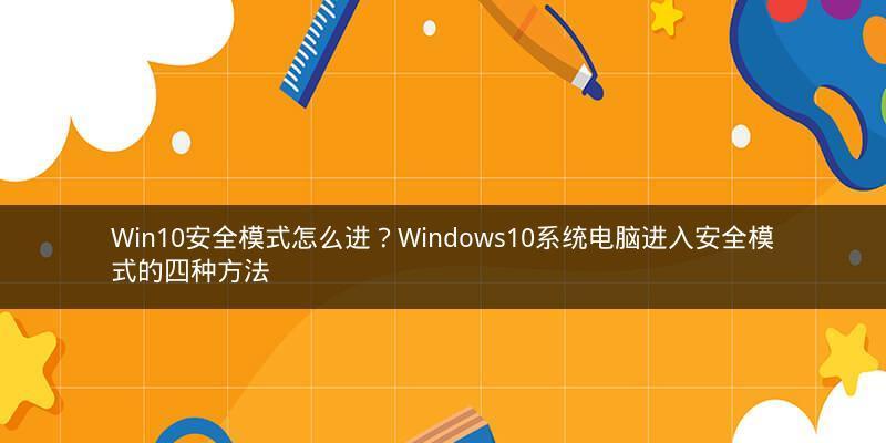 W10系统安全模式的进入方法（强制进入安全模式界面）  第2张