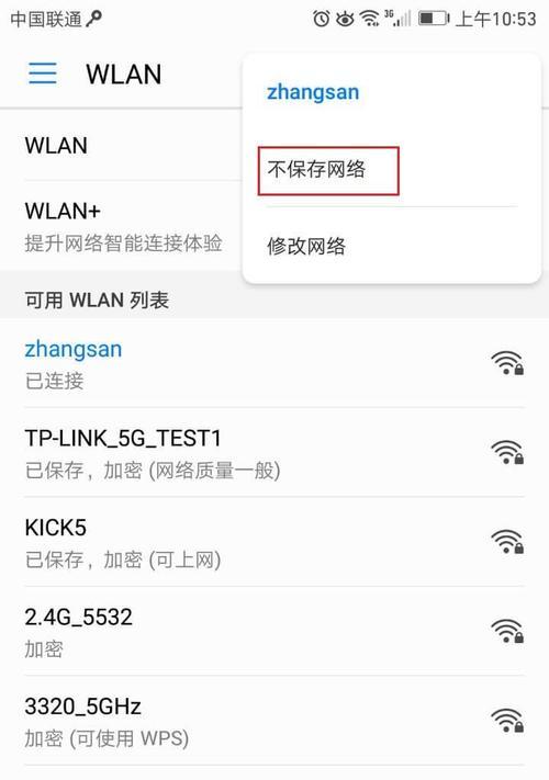 WIFI加密连接的重要性及使用技巧（保护个人隐私）  第3张